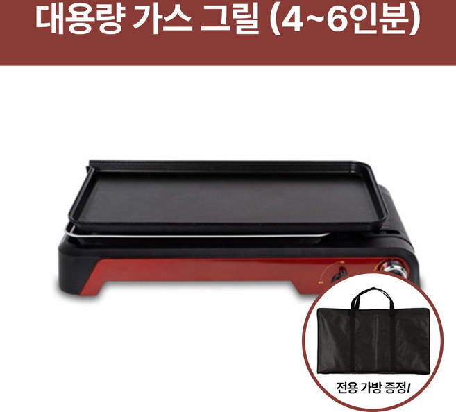 대용량 가스 그릴 (4~6인분) 와이드그릴 가스그릴 휴대용 캠핑용 가정용 부탄 가스 그릴, 1개
