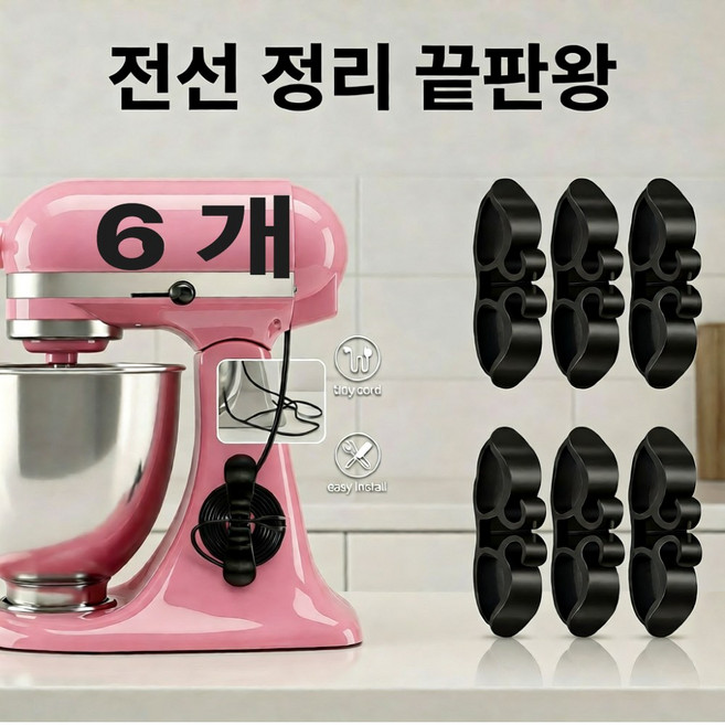 JUMITA 정리왕 케이블 전선 정리 홀더 클립 강력 접착 간편 설치 멀티 활용, 밤Black, 6개