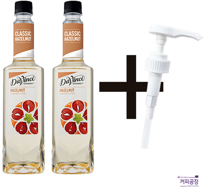 다빈치 헤이즐넛 시럽 750ml 2개 시럽펌프 3.5ml 1개 증정 세트