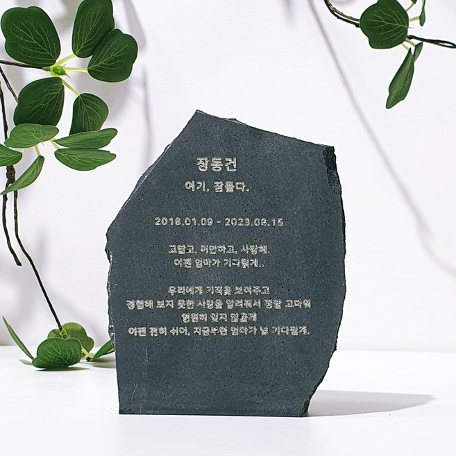 굿바이마이프렌드 강아지 비석 반려동물 추모비석, 1개