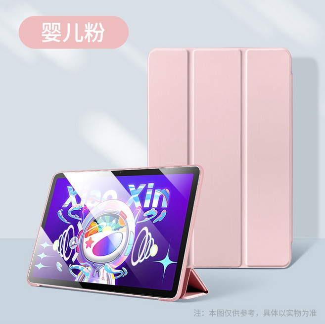 Lenovo 聯想 小新Pad 平板殼 智能休眠, 三折皮套-粉色,Lenovo Idea Tab（11吋）