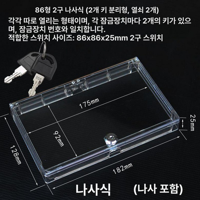 에어컨 컨트롤러 덮개 패널 스위치 투명 잠금 커버 가리개 보일러 캡 차단 스위치아크릴덮개, 86 2단 비범용 오픈 나사 키 2개, 1개
