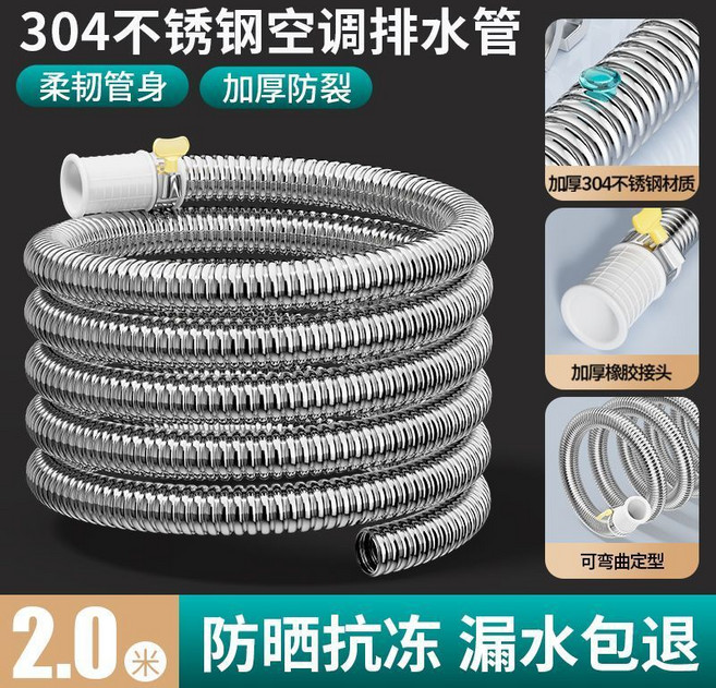 不銹鋼空調排水管, 1個