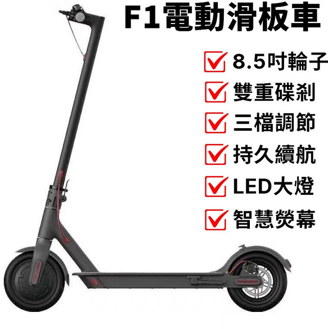 F1 電動滑板車 8.5吋輪子 雙重碟剎 持久續航, 1個, 深空灰,36V 實心防爆胎8Ah 續航15公里