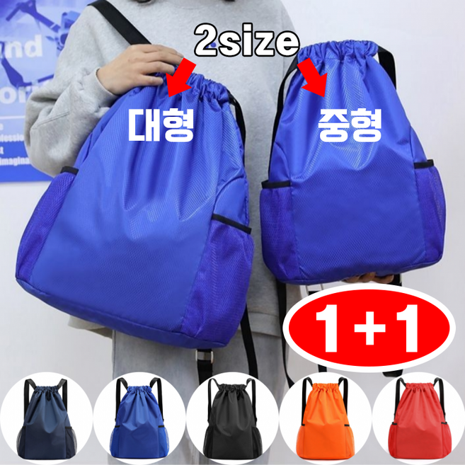 (1+1)방수 백팩 스트링백 아웃도어 남여공용 여행용 가방 중형 대형 흠뻑쇼가방