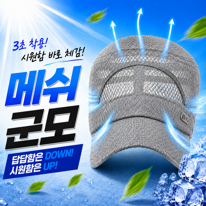 엘뉴본 초통풍 군모 메쉬 모자 여름 캠핑 등산