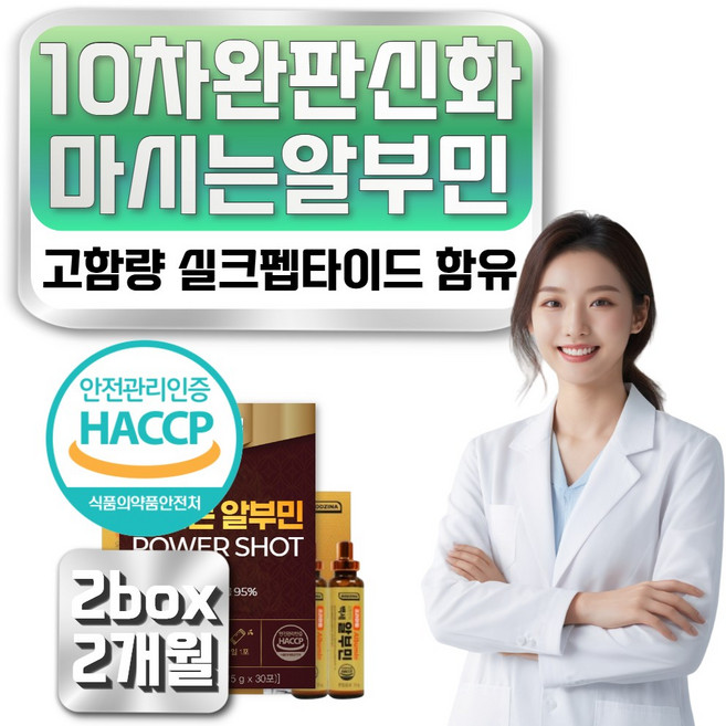 옵션선택) 오한진의 백세 알부민 / 마시는 알부민 식약청 인증 고함량 영양제, 2개, 490g