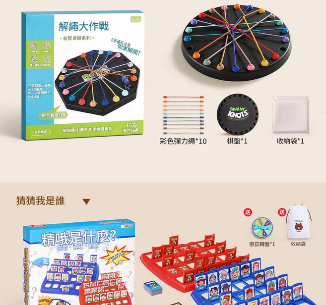 BRAINY KNOTS 解繩大挑戰 親子互動桌遊 益智玩具, 解繩大挑戰 猜猜我是誰, 1套