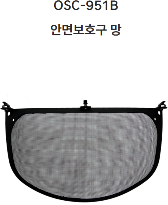 오성 예초기 국산 예초기 안면 보호구 모자 스텐레스망 OSC-950B 가벼운 탈부착 망만, 1개