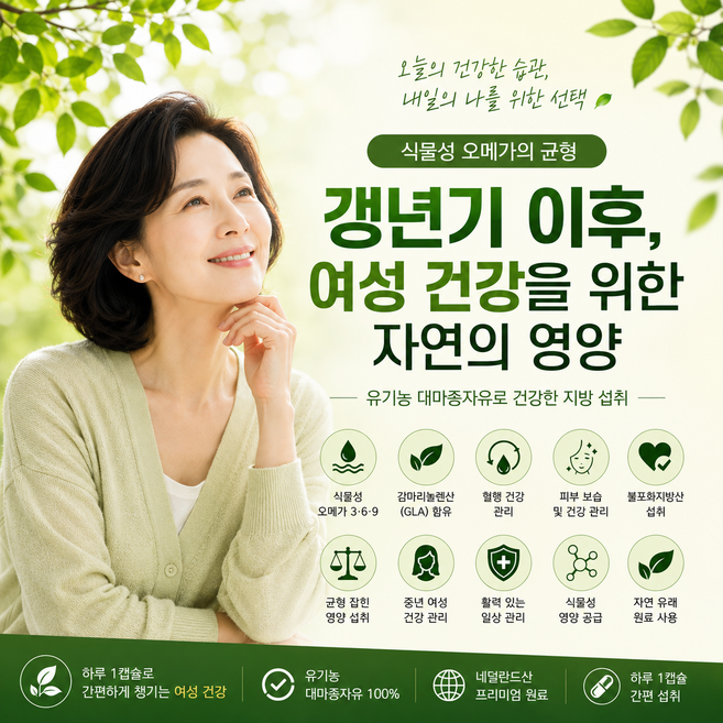 갱중 년혈환기 관리행 유기농 건강순, 1개, 60정