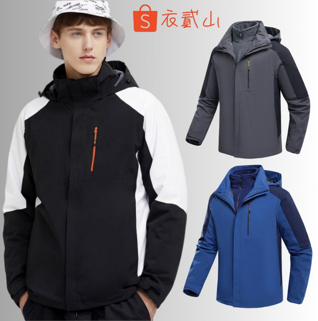 三合一外套 機能型 防風/防潑水 可拆式 滑雪服 登山 禦寒 外套