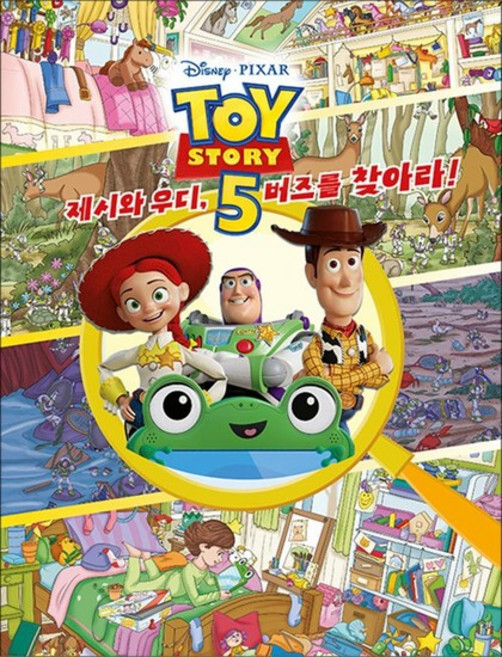 디즈니 픽사 토이 스토리 5 - 제시와 우디 버즈를 찾아라 (더모던 디즈니 찾아라), 상품명