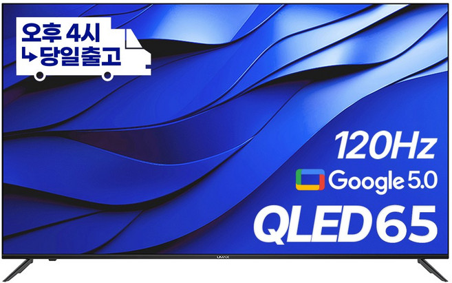 유맥스 QLED 120Hz Ai65G 165cm(65인치) 구글5.0 UHD 4K 스마트 TV - 중소기업 벽걸이겸용, 유맥스 Ai65G, 고객직접설치, 스탠드형