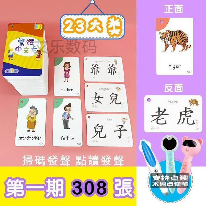 艾樂數碼 繁體詞語卡 兒童識字閃卡 英語學習圖卡, 繁體詞語卡 第一期 308張+環,無規格