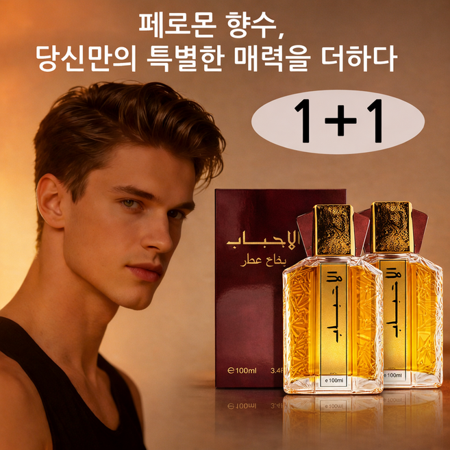 리치앤위스키 페로몬향수 살냄새향수 남자 향수 1위 여자가좋아하는남자향수 니치향수 여름향수 머스크향 황홀한 중동의 향수, 1개, 100ml