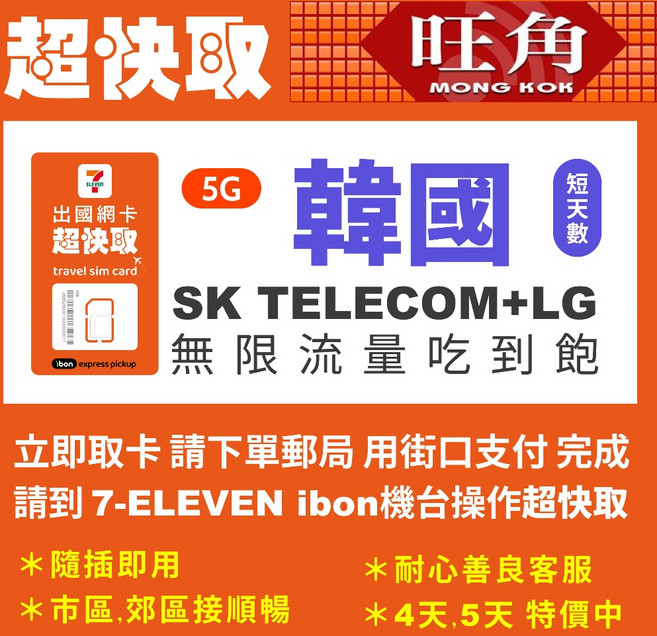 韓國SK TELECOM+LG 5G SIM卡 吃到飽, 1個, 選項B 韓國S+L 每日1GB,4天