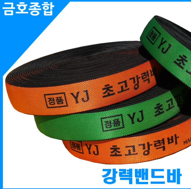 화물차용품 강력밴드바 25M