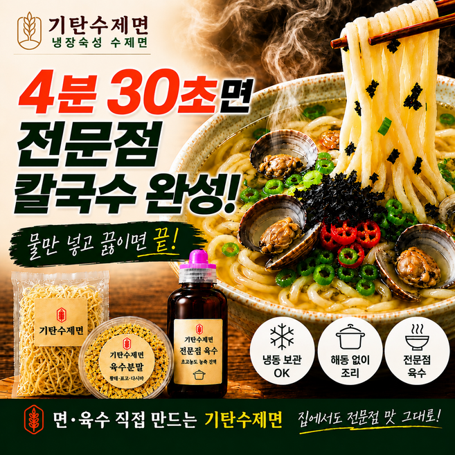 기탄수제면/칼국수 세트, 1개, 180g, 일반 칼국수면