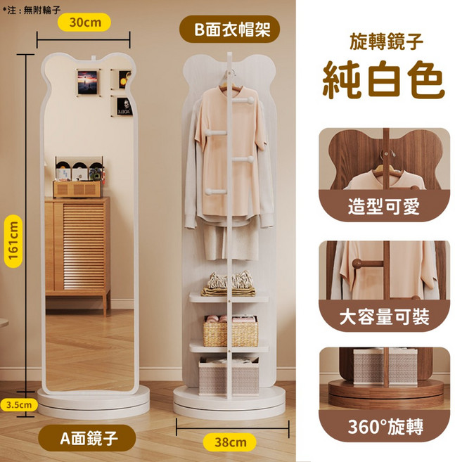 可愛與實用兼具 小熊旋轉全身鏡 旋轉穿衣鏡 落地鏡 全身鏡 家用臥室穿衣鏡 鏡櫃 可移動試衣鏡 衣帽鏡 一體鏡子, 小熊款純白色限宅配個