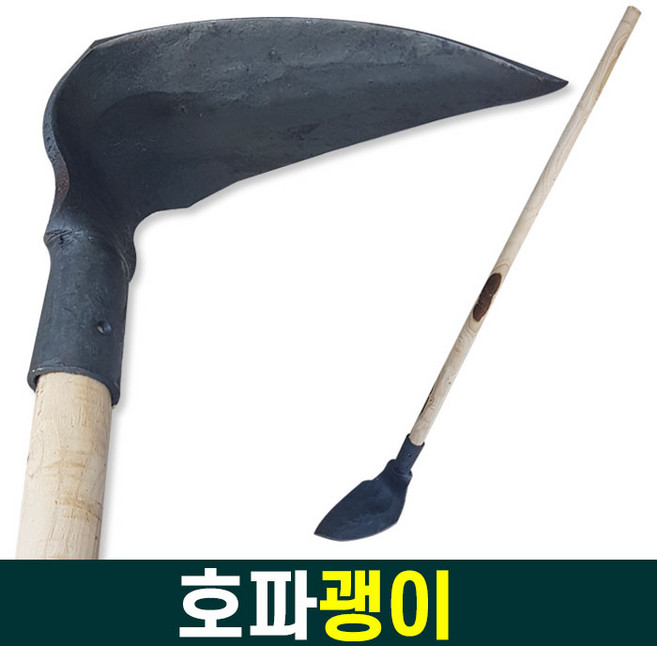 호파괭이 날+나무자루 세트 (단조농기구), 1개