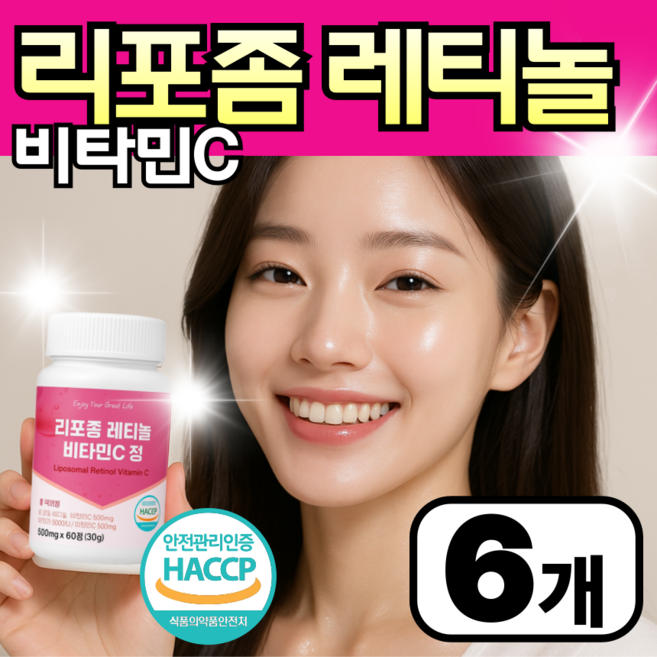 먹는 리포좀 레티놀 비타민C 식약청인증 피부건강 식물성 모링가잎 저분자피쉬콜라겐 비타민씨, 6개, 30회분