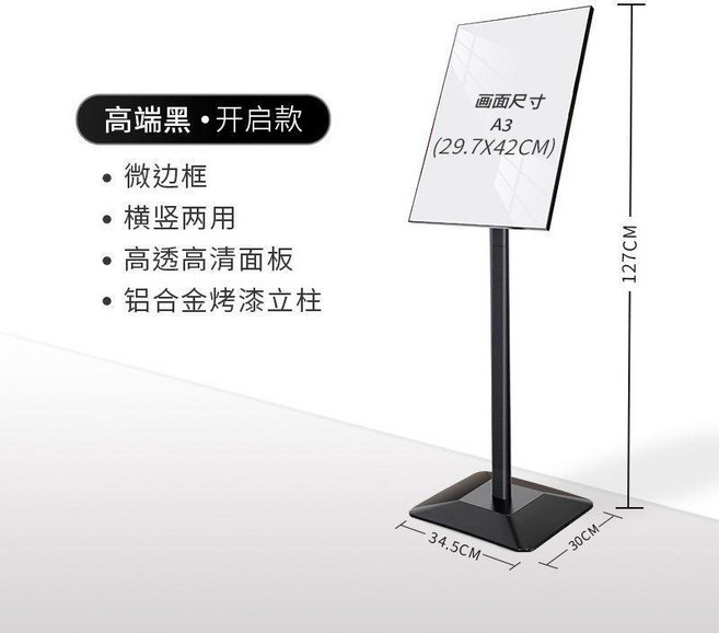 廣告牌展示牌海報展示架立式落地招聘展架店門口廣告架子宣傳立牌 副廠商品, 1個, 黑色, A3