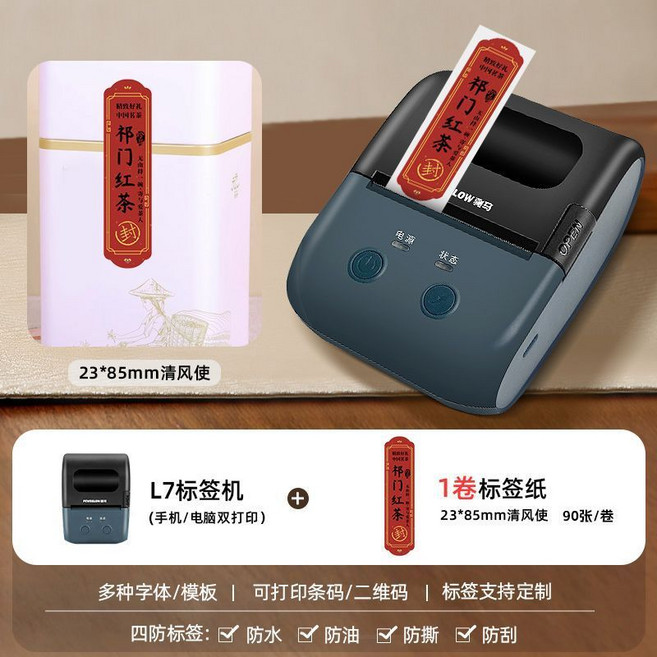 Peweglow L7 標籤機 藍牙無線標籤打印機, L7機器+送1卷清風使(23*85mm), 1個