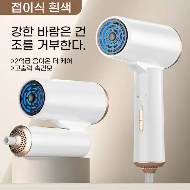 SUUNI 접이식 드라이기 가정용 블루라이트 음이온 헤어케어 대풍력 속건성 전기 드라이어, 흰색, STL