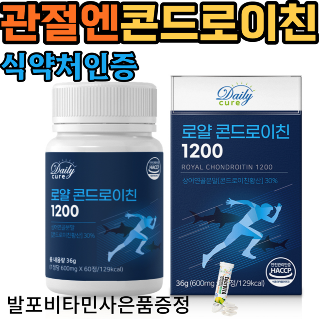 로얄콘드로이친 60정 120정 180정+사은품 제공 철갑상어 콘드로이친 콘드로이틴, 2개