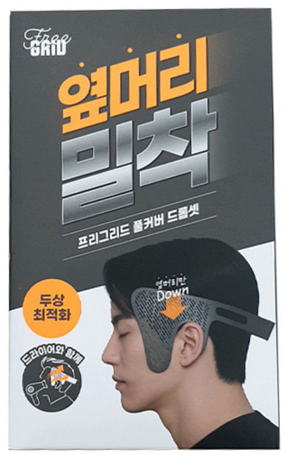 옆머리 밀착 프리그리드 폴커버 드롭셋, 1개, 그레이