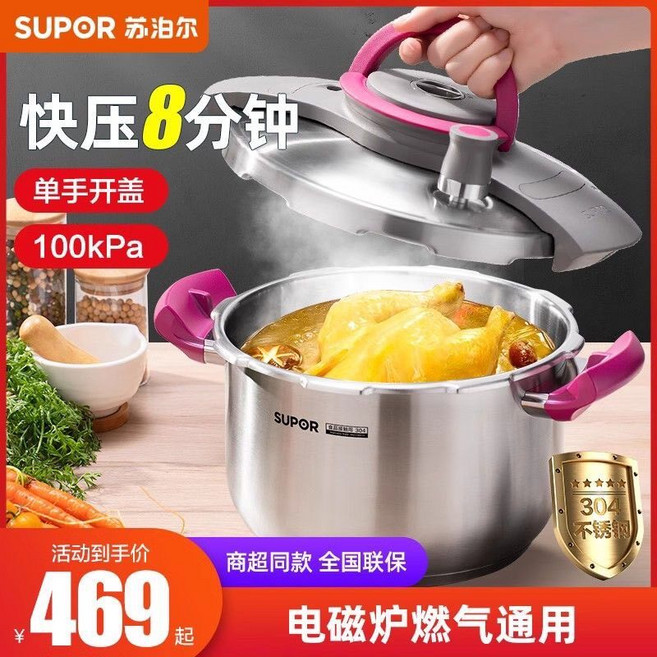 蘇泊爾 304不銹鋼 高壓鍋 悅提 家用 燃氣 電磁爐 通用 壓力鍋 100kpa 巧易開悅提 壓力快鍋 玫紅色 5L 單手開蓋, 如圖所示, 1個