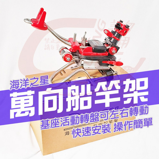 廣成釣具 海洋之星 架竿器 萬向船竿架 可搭配捲線器大力魔神 EUSON MP-800