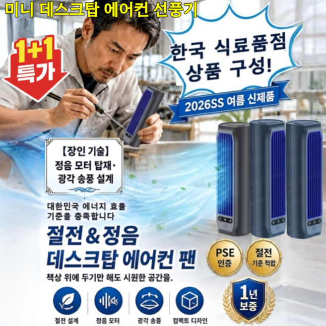 1+1미니 데스크탑 에어컨 선풍기 무선 냉풍기 가정용 미니 냉풍기 가정용 에어컨 선풍기 저소음/360° 조절, (1개입)회색, 9cmx9cmx31.5cm