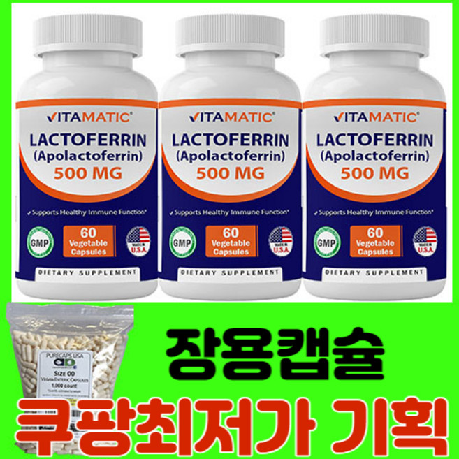 장용성락토페린 락토페린 고함량 고순도 장용캡슐 기획, 60정