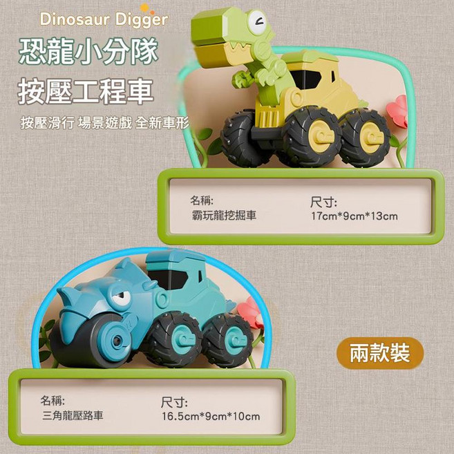 恐龍小隊 按壓工程車 腕龍打鑽車, 2只裝 綠色 藍色, 2個