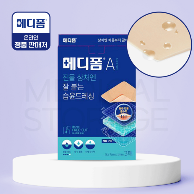 메디폼 친수성 폼드레싱 상처 화상 욕창 습윤밴드 반창고, 1세트