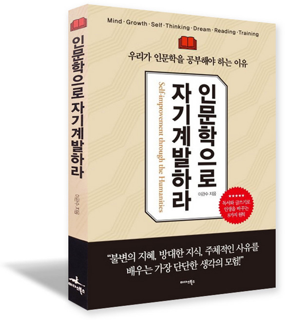 인문학으로 자기계발하라, 페이퍼백