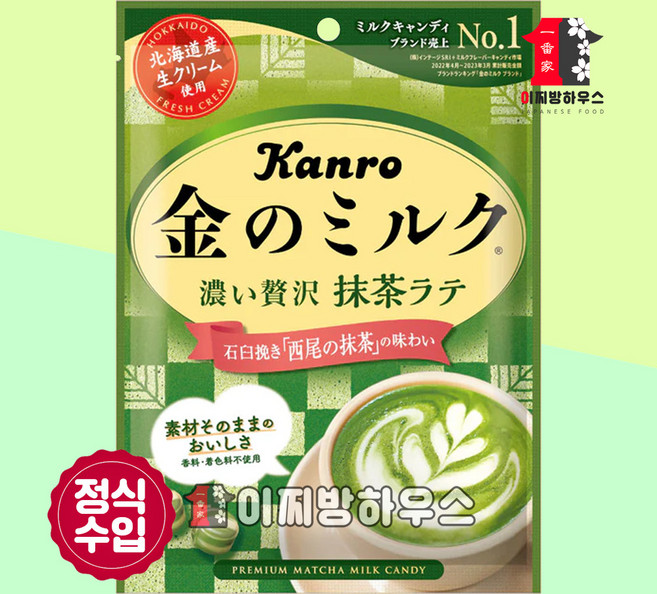 칸로 골드밀크 캔디 말차라떼 61g, 1개, 70g