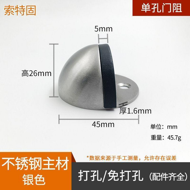 不鏽鋼門擋 送免釘膠, 拉絲鋼, 1個