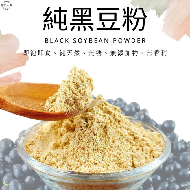 黃記五穀美味工坊 純黑豆粉, 1個