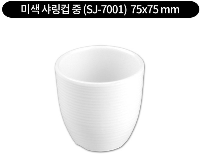 식당용 업소용 다회용 친환경 멜라민 플라스틱물컵, 4 .미색 샤링컵 중 (SJ-7001), 1개