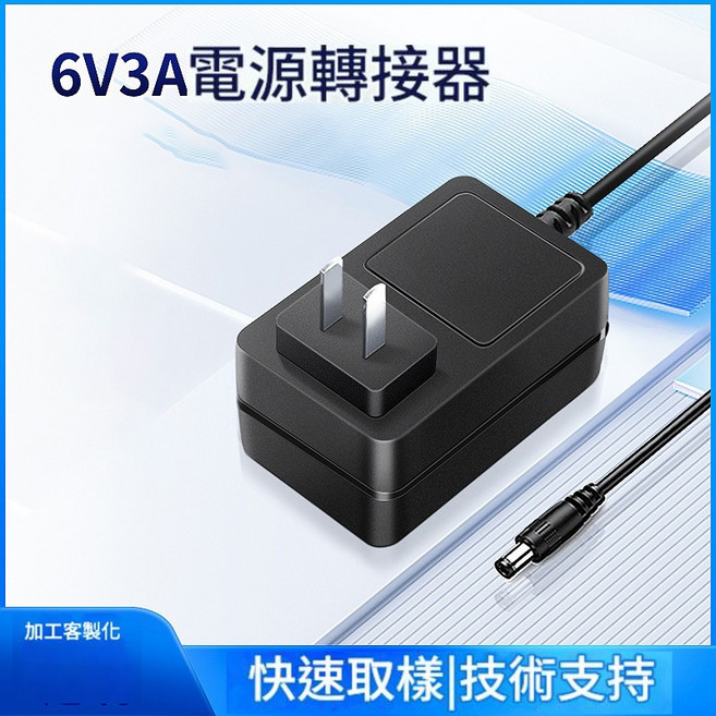 6V3A 18W 和 7V3A 21W 電源轉接器 - 路由器、檯燈、美容儀適用直流穩壓開關電源, 1個, 5.5*2.5Mm 6V3A 18W