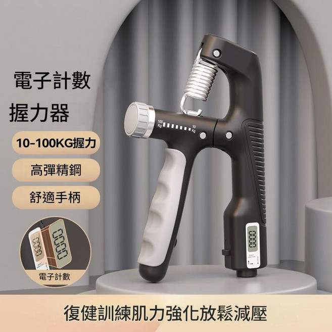 可調節握力器 附電子計數, A字握力器黑色10 - 100KG 電子計數, 1個