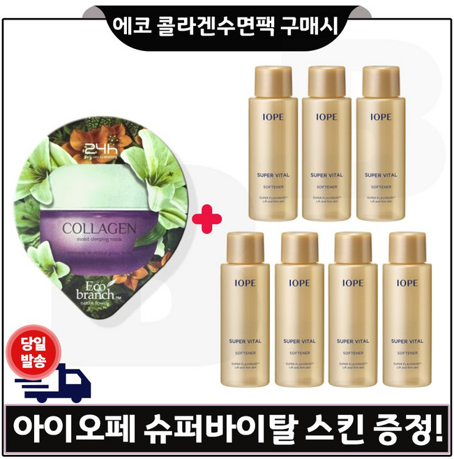 GE7 에코 콜라겐 수면팩 구매시 샘플) 아이오페 슈퍼바이탈 스킨 18ml x7개 (총 126ml), 126ml, 1개