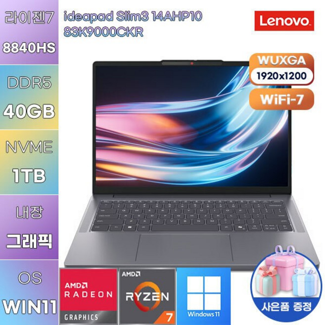 레노버 아이디어패드 Slim3 14AHP10 83K9000CKR R7-8840HS Radeon 760M WIN11 설치 사무용 업무용 노트북, WIN11 Pro, 40GB, 1TB