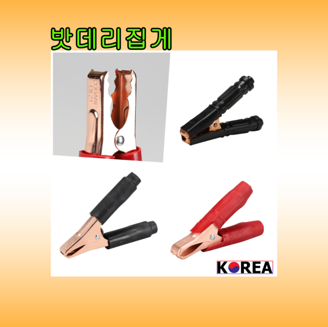 어스클램프 밧데리집게 50A 100A 200A 300A 1세트(적색1개+흑색1개) 점프선 악어크립 국내생산, 1개