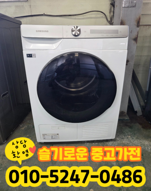 중고 삼성 건조기 의류 건조기 9kg (상태최상A+/실사진/빠른배송/즉시사용/LG 삼성)