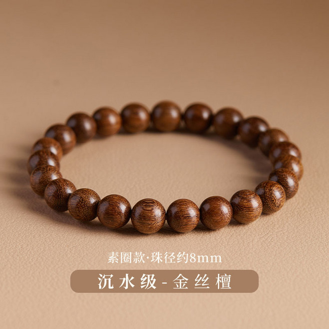 金絲檀木手串男士天然檀木佛珠手串文玩檀香手鍊金絲楠木手串盤玩, 1個, 【沉水級】金絲檀素圈8mm:無規格