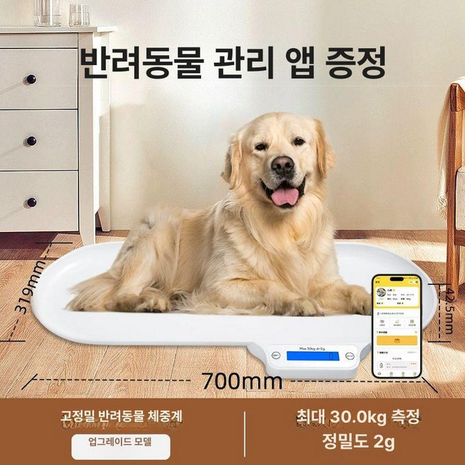 애완견 체중계 체중 반려동물 몸무게측정기 몸무게 고양이, 1개, 30.0kg 애완동물 대형 70cm, 기본 모델명/품번