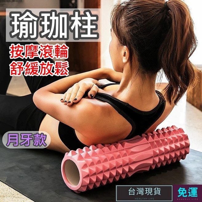 瑜珈滾筒 按摩滾輪 肌肉放鬆 EVA材質, 星耀黑,33cm 月牙款, 1個